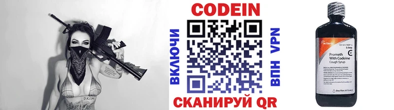 Codein напиток Lean (лин)  Купить  Краснозаводск 